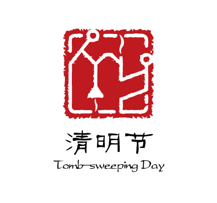 中国风清明节图标，高清PNG透明图片，传统节日形象装饰元素，免费下载