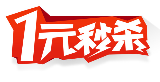 秒杀艺术字PNG素材，高清透明免扣字体元素，一键下载设计新选择