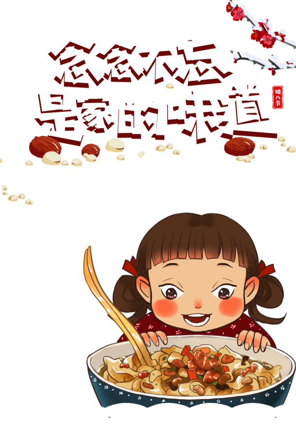家的味道，高清PNG透明节日元素图片，PSD格式设计素材免费下载