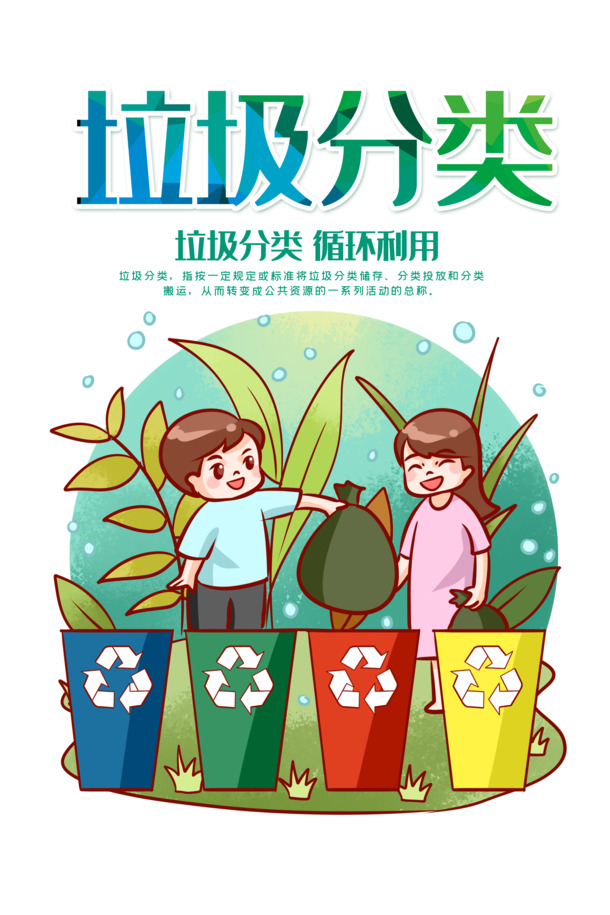 垃圾分类手绘人物，高清PNG透明图片素材，卡通手绘元素PSD格式，免费下载