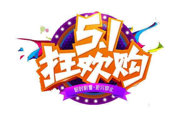 五一劳动节PNG素材，高清透明图片，劳动节元素设计下载