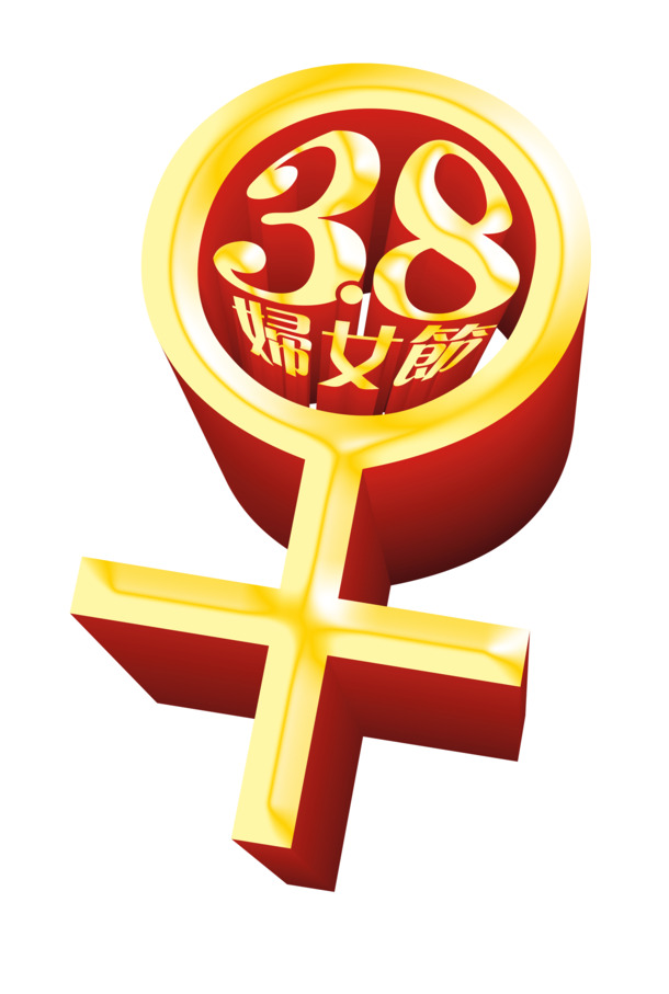 妇女节PNG素材，高清透明图片，节日元素设计下载