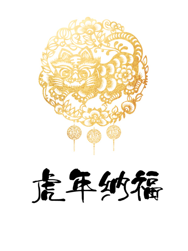 虎年迎新，手绘萌虎送福！生肖虎元旦PSD素材，高清PNG透明图片，动植物元素丰富，设计必备！