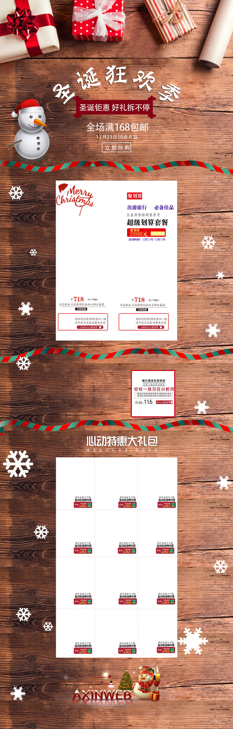圣诞狂欢季电商素材，桌面店铺首页高清JPG与狂欢PSD设计免费下载