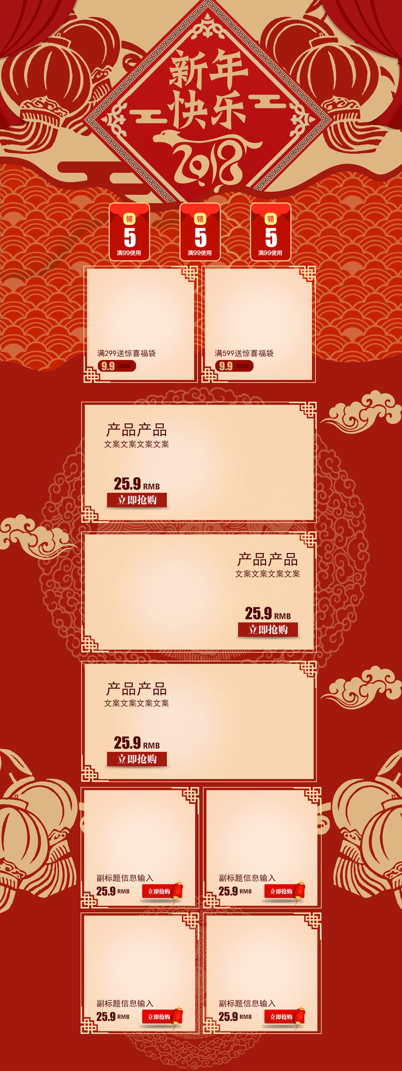 2018新年喜庆食品促销，复古中国风高清图片与PSD设计素材下载