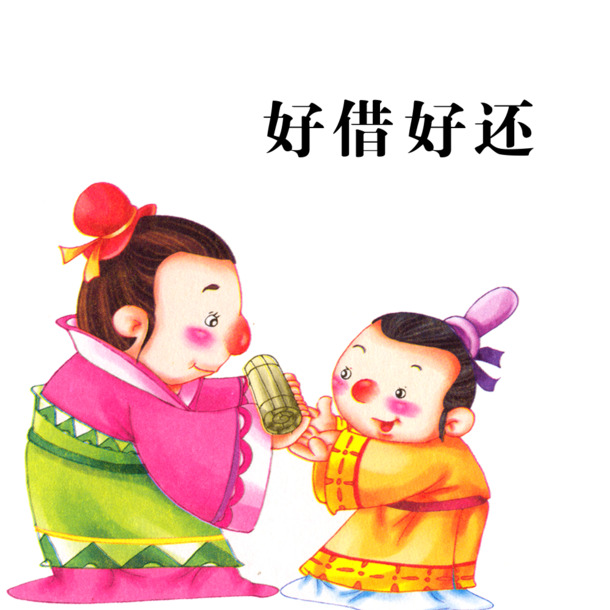 中国风PNG透明图片素材，好借好还装饰元素，高清下载