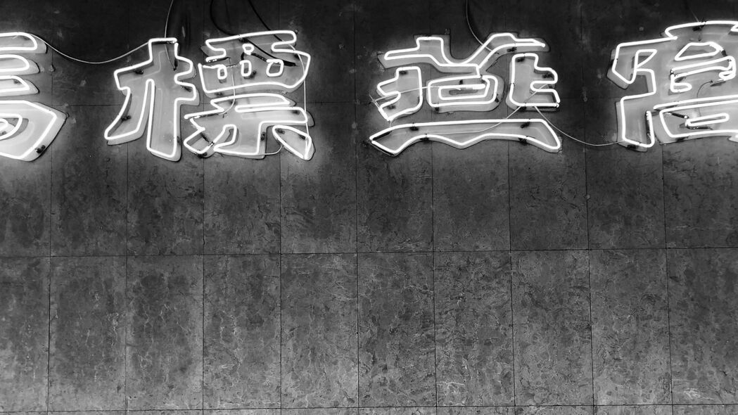 极致视觉盛宴，象形文字霓虹灯艺术，黑白背光墙壁4K超清壁纸，3840x2160分辨率下载