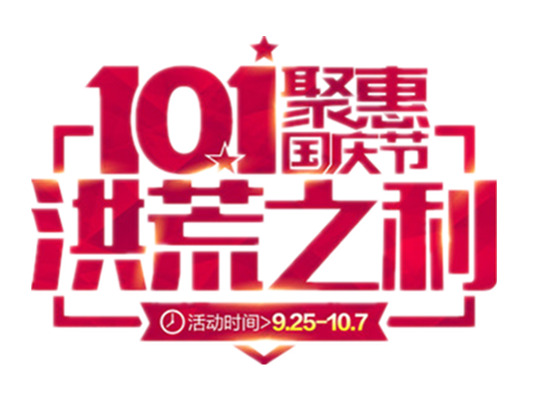 国庆PNG透明图片，高清节日元素设计素材免费下载