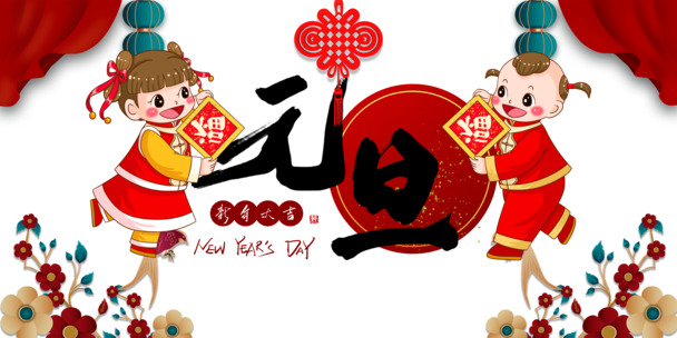 元旦卡通人物花枝装饰PNG透明图片，春节元宵节日元素PSD设计素材下载
