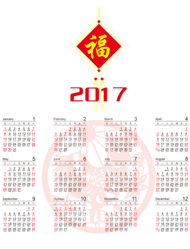 2017年高清PNG日历挂历，含元旦、春节、元宵节日元素，透明背景图片设计素材下载