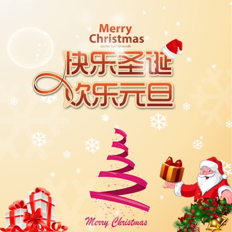圣诞狂欢设计素材，快乐温暖主图背景，高清JPG/PSD格式免费下载