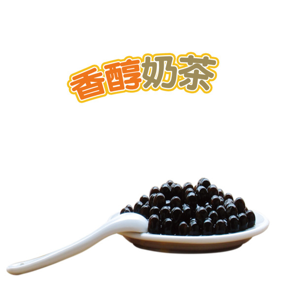 香醇奶茶，珍珠奶茶主题高清PNG装饰图片，创意设计素材免费下载