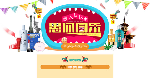 愚人节海报素材，免费下载高清PNG透明图片，节日元素丰富，PSD格式设计素材任你选！