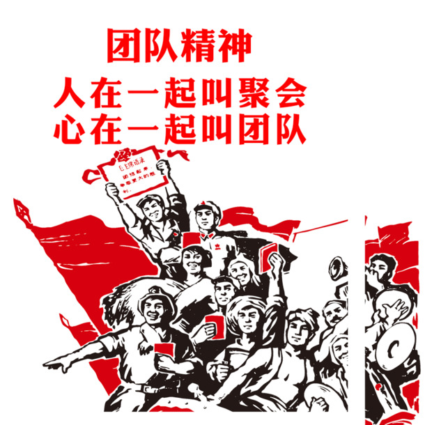 国庆节团队精神节日元素PNG透明图片，高清设计素材下载