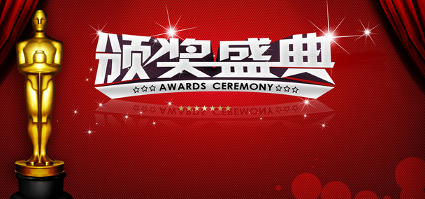 舞台颁奖盛典高清PNG透明背景图片，设计素材下载，创意Banner海报元素