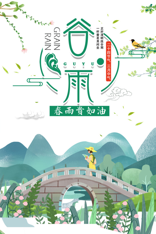 谷雨树枝鸟树叶云手绘PNG素材，高清卡通元素，透明背景PSD下载