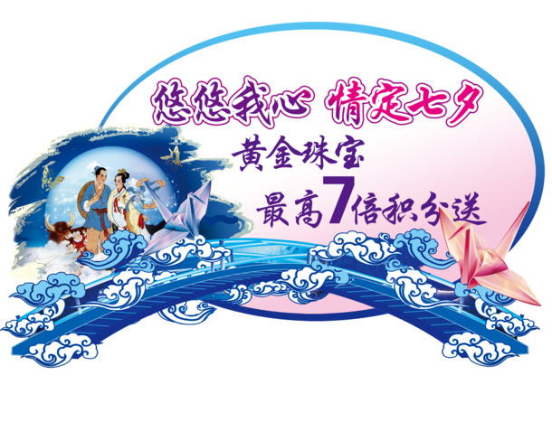 七夕节高清PNG透明图片，精选节日元素，情人节图片设计素材下载