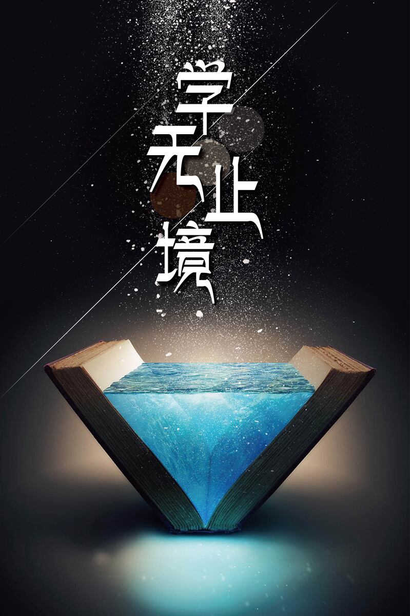 创意书本教育海报背景，高清JPG素材，另类设计，一键下载