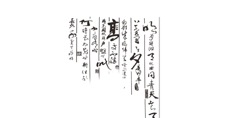 古风书法元素，高清JPG图片，复古中国风设计素材下载