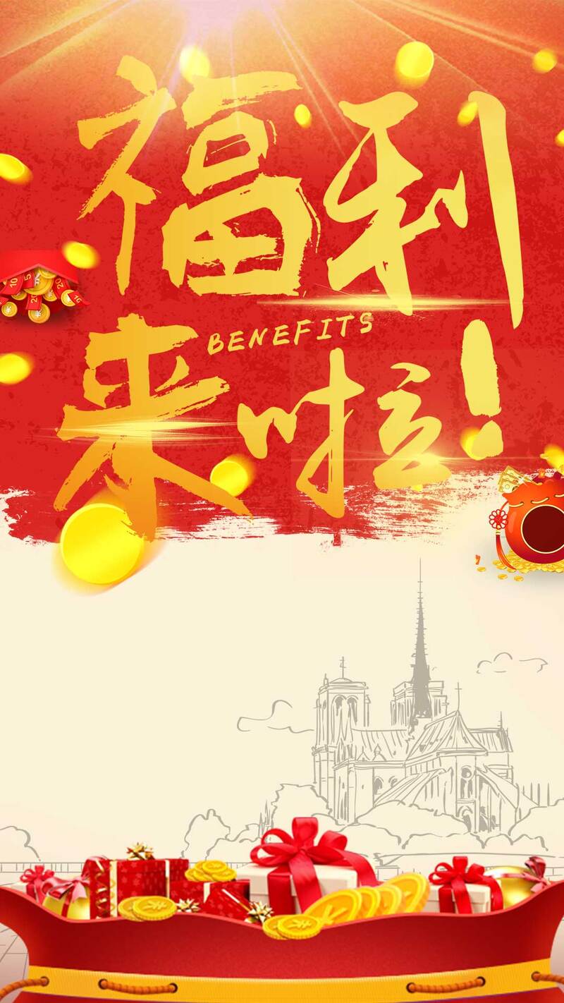 红色喜庆激情红包，电商狂欢PSD分层背景素材，高清JPG下载