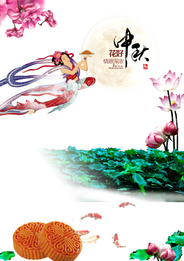中秋节PNG透明图片&PSD设计素材，高清节日元素，免费下载