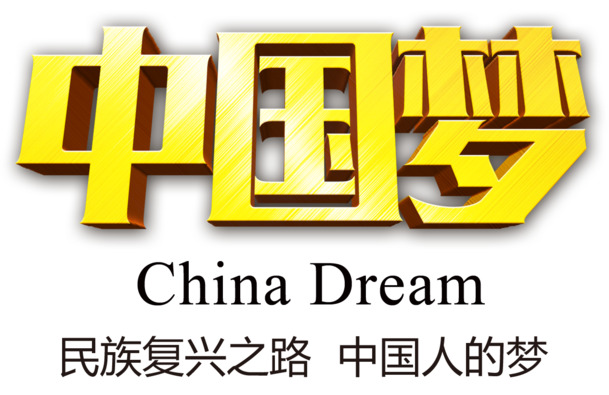 国庆盛典素材，高清黄色中国梦PNG透明图片与PSD设计元素下载