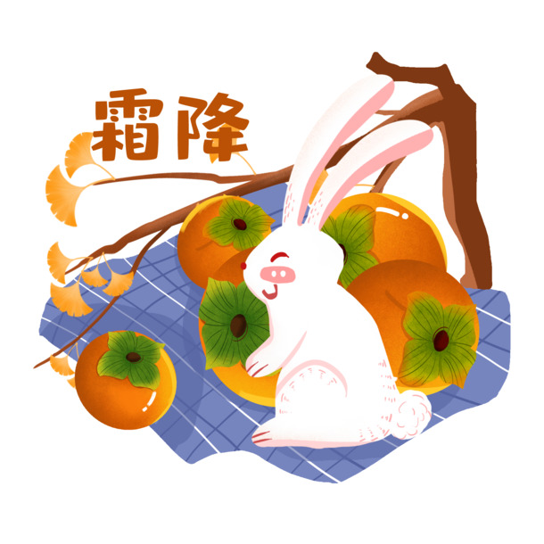 霜降节气，柿子与白兔PNG素材，高清透明动植物元素PSD设计下载