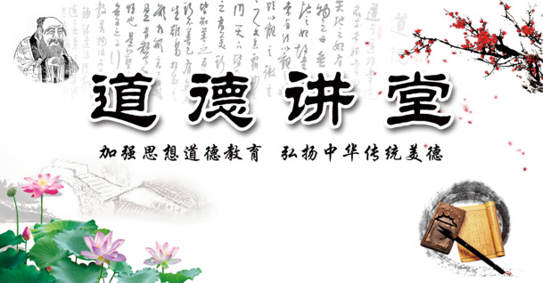 道德讲堂高清PNG素材，免费下载透明图片装饰元素与墨迹笔触设计