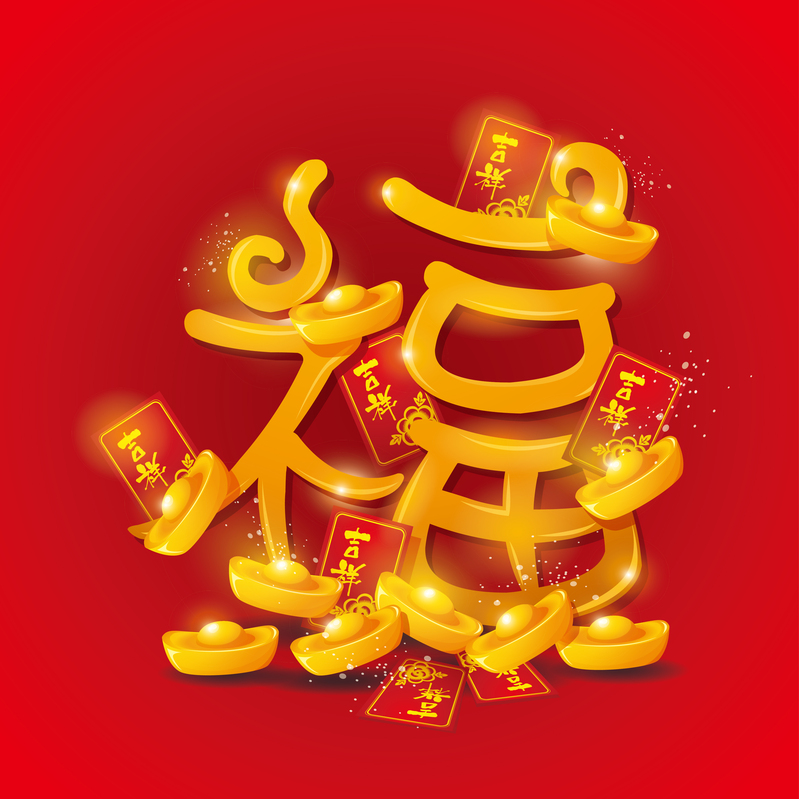 福气迎财神海报，高清JPG，电商狂欢AI设计素材下载