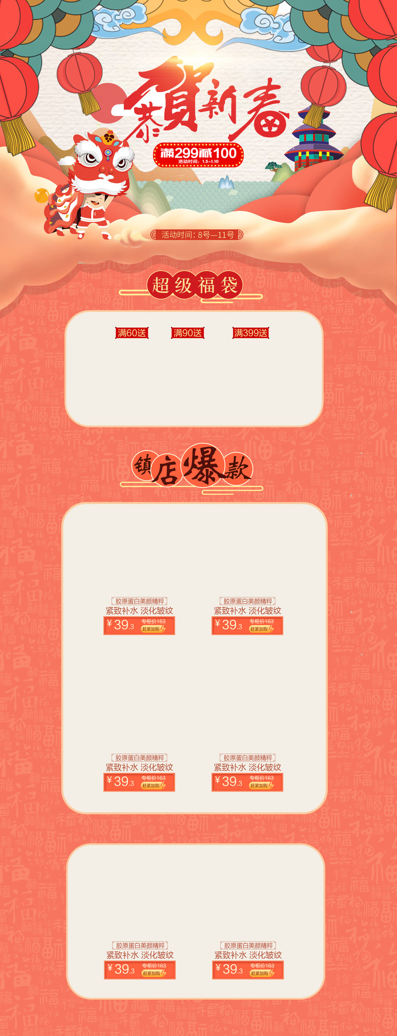 新春特惠，中国风食品促销店铺设计素材，复古高清图片PSD下载