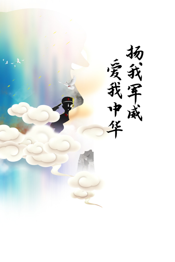 建军节军人风采，高清PNG透明图片，展现军威与爱国情，PSD设计素材免费下载
