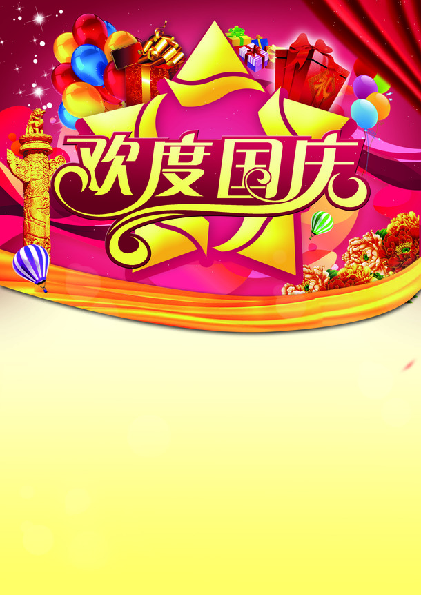 国庆佳节PNG透明图片，高清节日元素设计素材下载