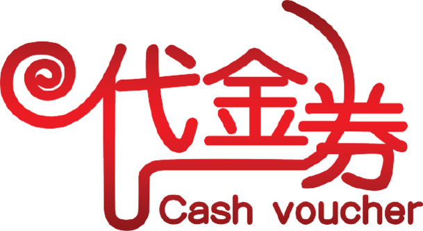 免费下载代金券PNG透明图片，高清免扣元素，设计素材丰富