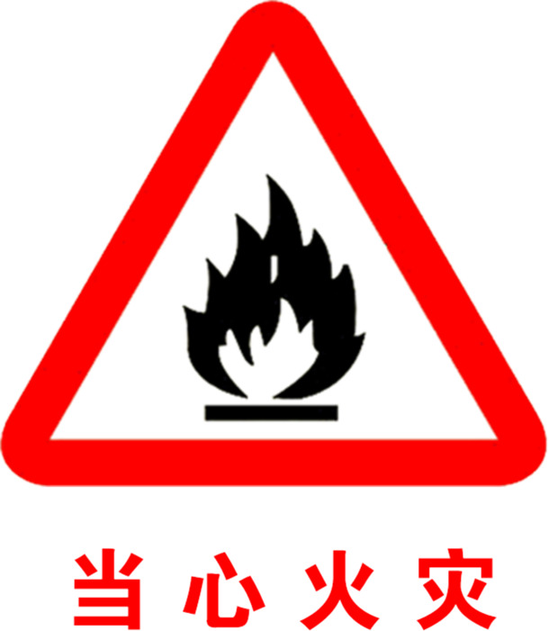 安全标识PNG透明免扣素材，高清下载，轻松设计！