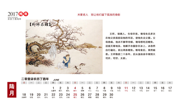 六月古典日历PNG透明素材，高清装饰元素，PPT设计必备下载
