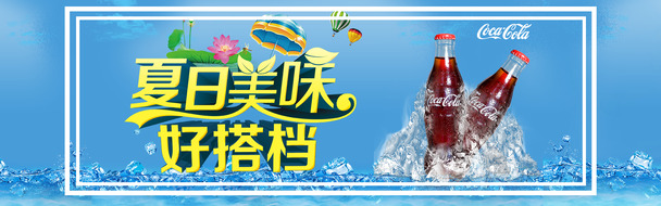 可口可乐高清PNG透明Banner海报设计素材下载