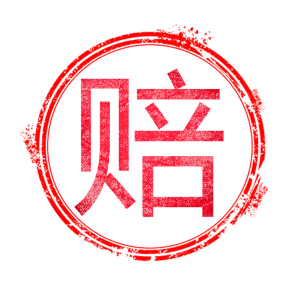 【免费下载】假一赔十！高清PNG透明字体元素，3D效果，免抠图设计素材