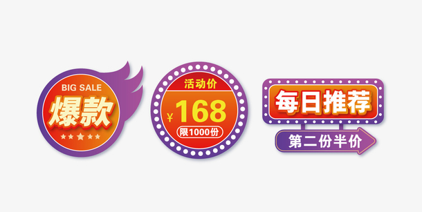 爆款主图高清PNG透明免扣标签元素，设计素材下载