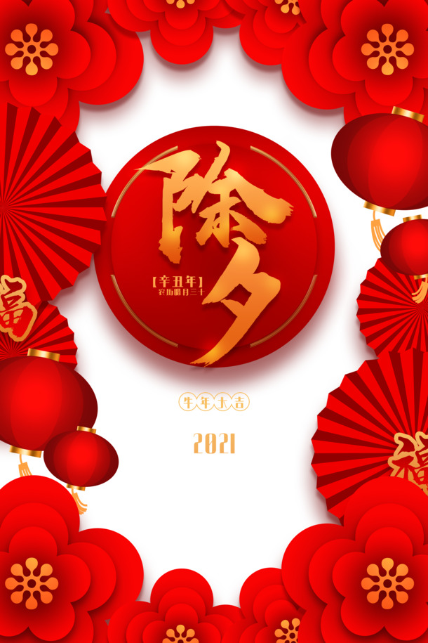 春节剪纸素材，花朵灯笼高清PNG，透明背景，节日氛围浓，设计素材免费下载