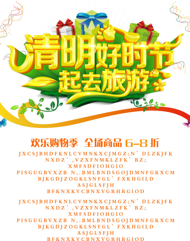 清明促销海报模板，节日元素PNG图片素材下载
