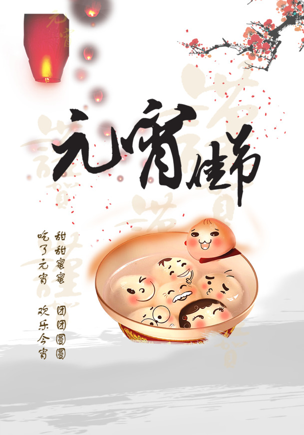 元宵节海报设计素材，高清PNG透明图片，节日元素丰富，免费下载！
