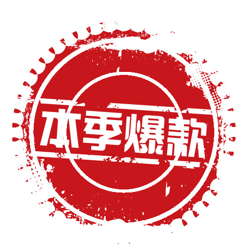 本季淘宝爆款图标，高清PNG透明装饰元素，笔触墨迹设计素材下载