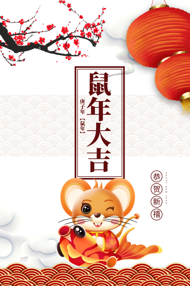 鼠年手绘元素PNG透明图，高清节日素材，元旦春节元宵PSD下载