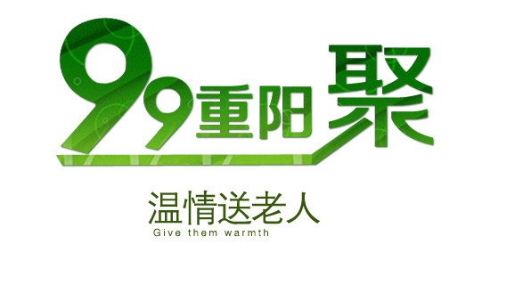 重阳节PNG素材，高清透明图片，节日元素一网打尽，免费下载！