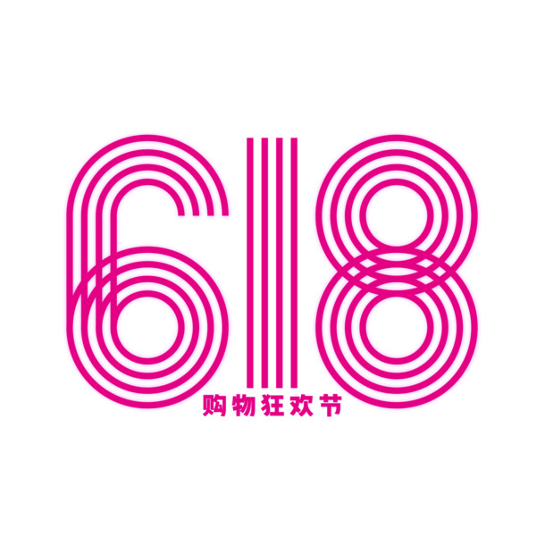 618购物狂欢节，高清PNG透明图片素材，AI设计，助力节日氛围营造