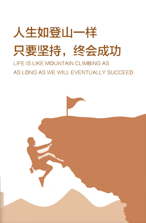 坚持即成功，高清PNG透明免扣元素，PSD设计素材下载