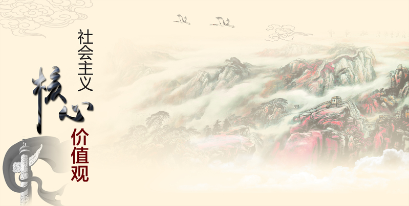中国风长城背景素材，高清JPG与复古PSD设计，展现社会主义价值观