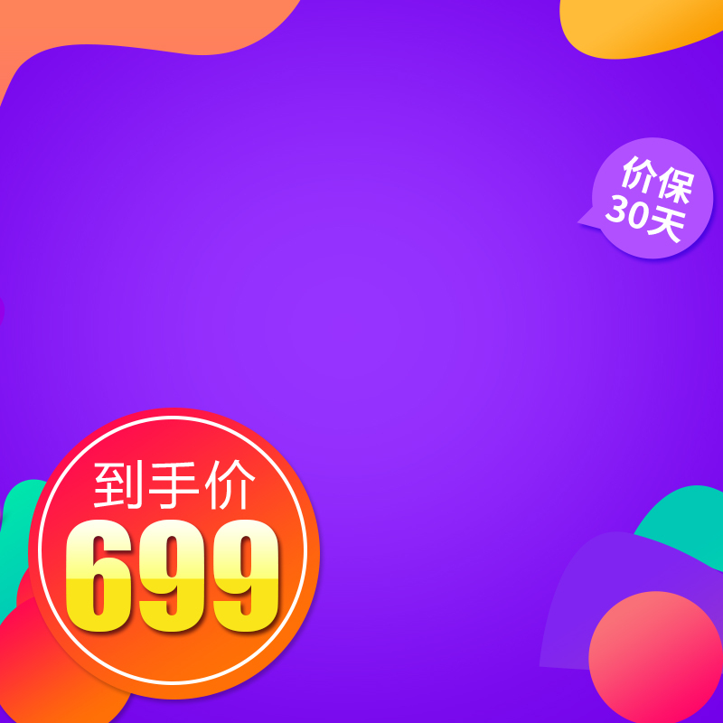 淘宝天猫直通车，高清JPG商品主图与狂欢PSD设计素材，一键下载！