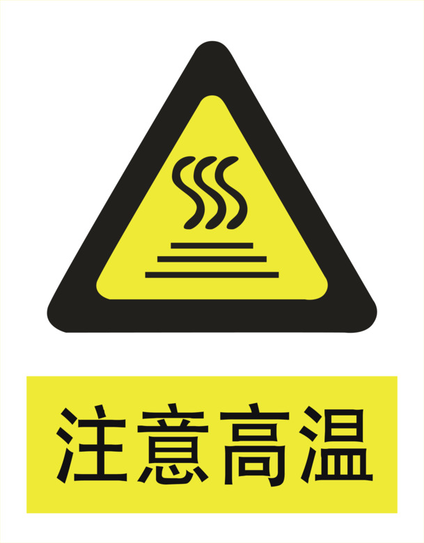 高温PNG透明免扣图标，高清素材，设计无忧，一键下载！