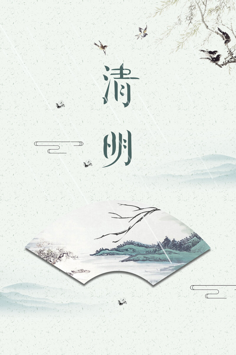 清明节中国风创意海报，另类高清JPG及AI设计素材下载